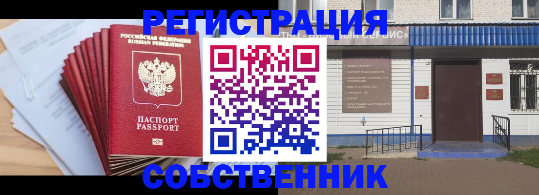 временная регистрация для школы в Челябинске