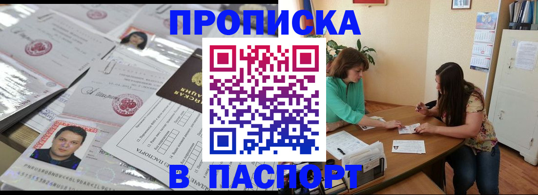 временная регистрация купить в Челябинске