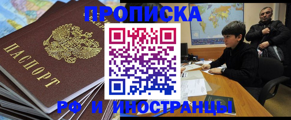 прописка для школы в Челябинске